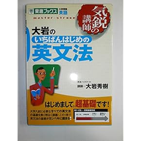 Amazon.co.jp: 英文法・語法 - 英語: 本